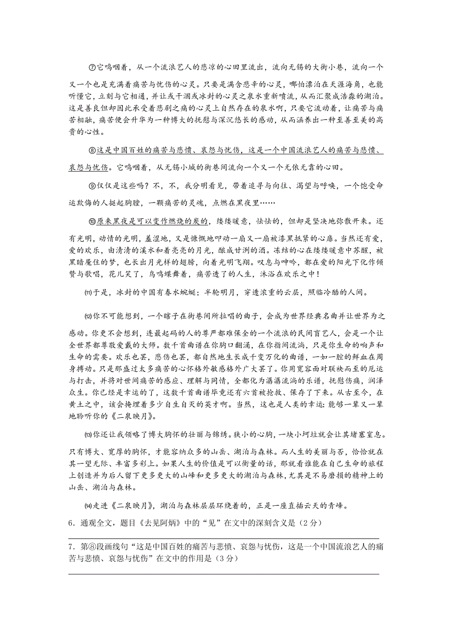 2007年虹口区高考语文模拟卷.doc_第3页