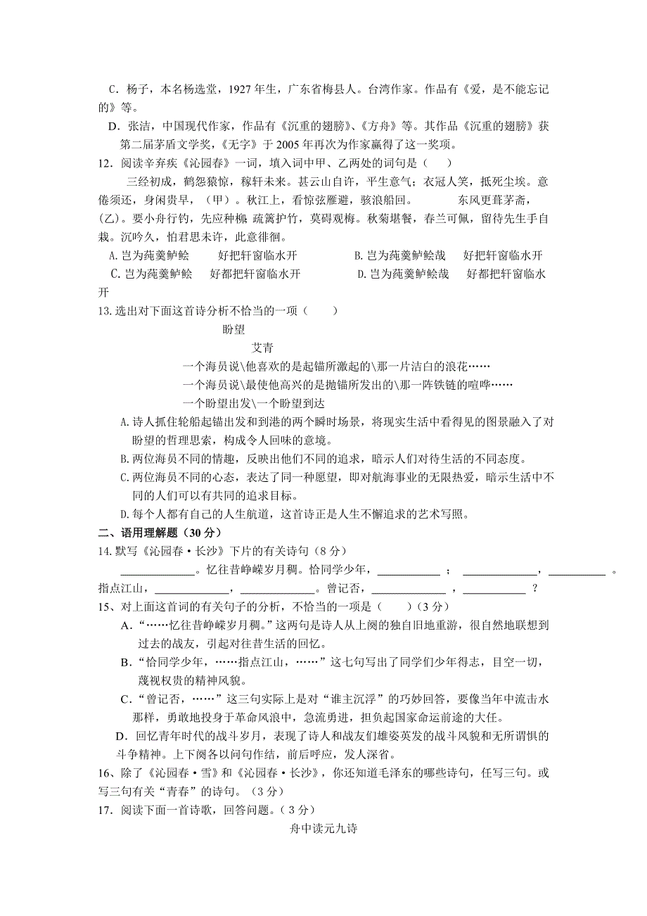 2007年高一语文期末测试语文卷.doc_第3页