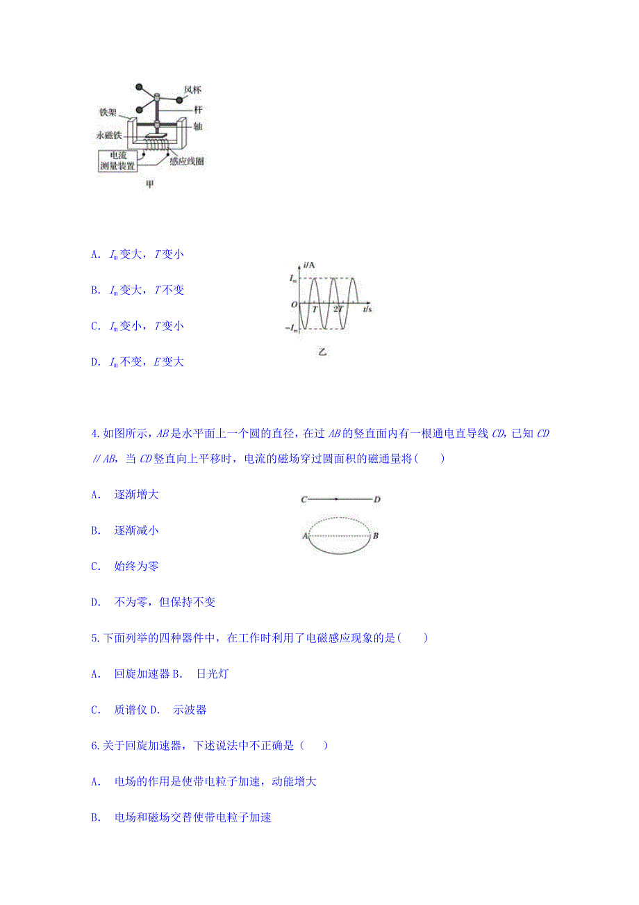 云南省宣威市第二中学2017－2018学年高二下学期期中考试物理试题 WORD版含答案.doc_第2页