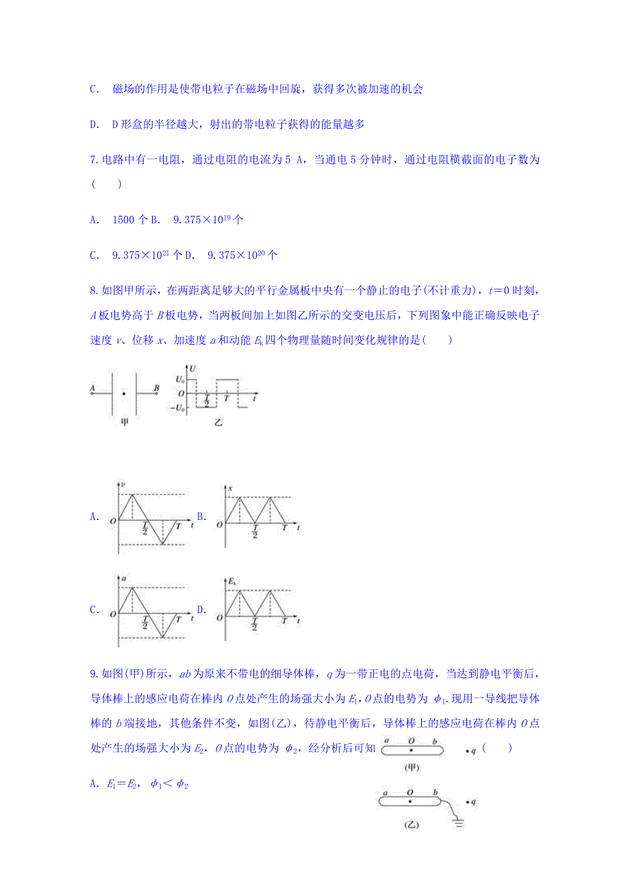 云南省宣威市第二中学2017－2018学年高二下学期期中考试物理试题 WORD版含答案.doc_第3页