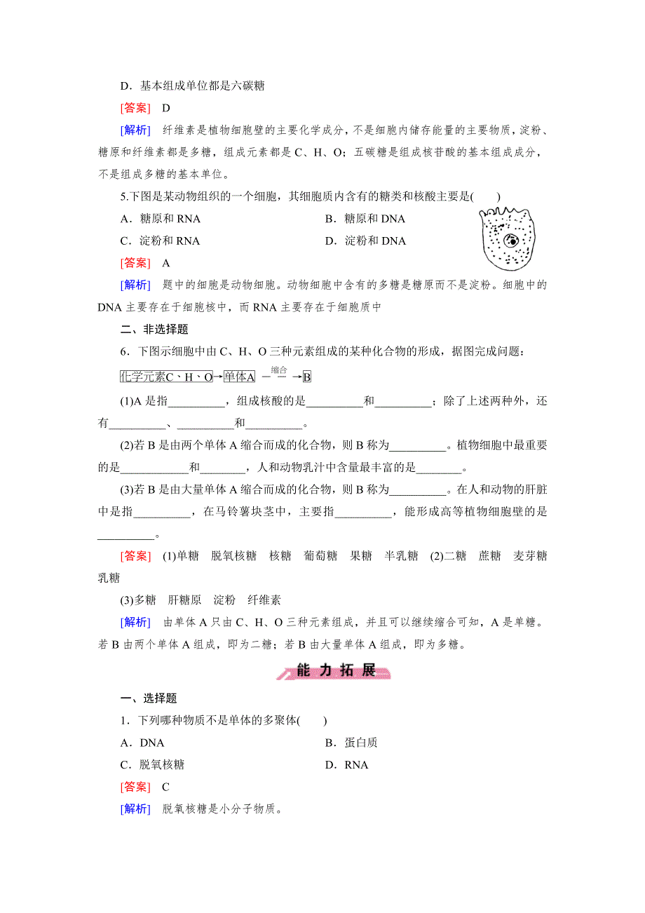 《2016成才之路》（人教版）生物必修1同步测试：第2章 组成细胞的分子第4节 .doc_第2页