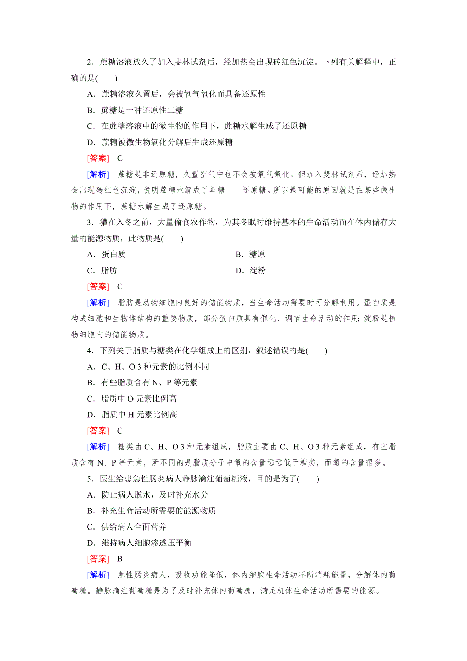 《2016成才之路》（人教版）生物必修1同步测试：第2章 组成细胞的分子第4节 .doc_第3页