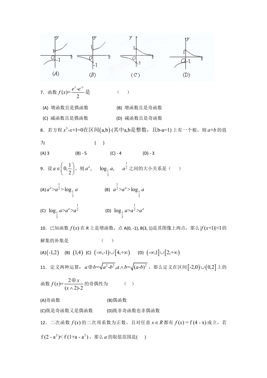 云南省宣威市第八中学2017-2018学年高一上学期第六次质量检测数学试题 WORD版含答案.doc_第2页