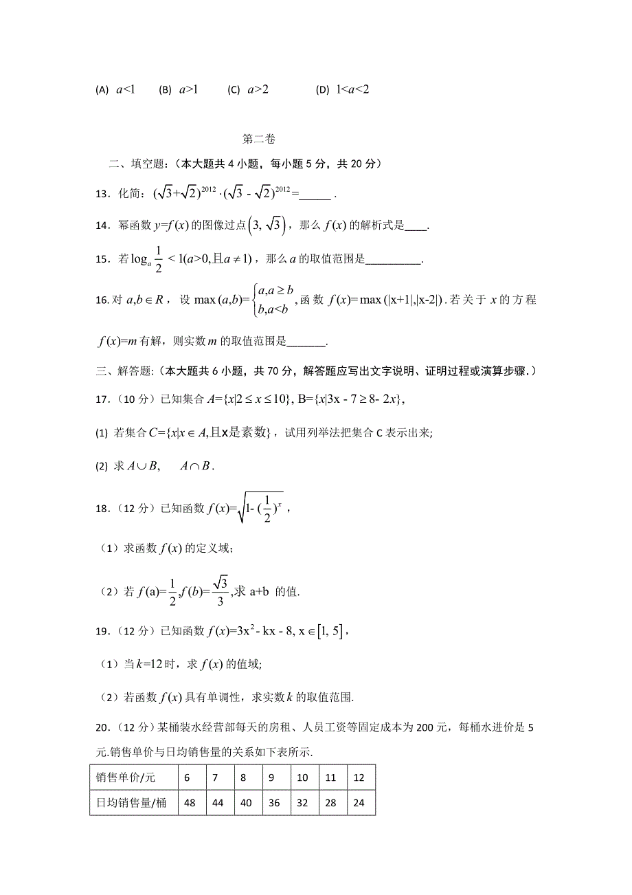 云南省宣威市第八中学2017-2018学年高一上学期第六次质量检测数学试题 WORD版含答案.doc_第3页