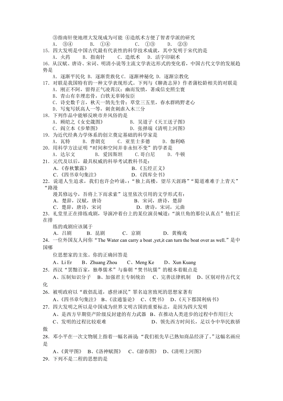 湖南省湘潭电机子弟中学2019-2020学年高二第二学期期中考试历史（理）试卷 WORD版含答案.doc_第2页