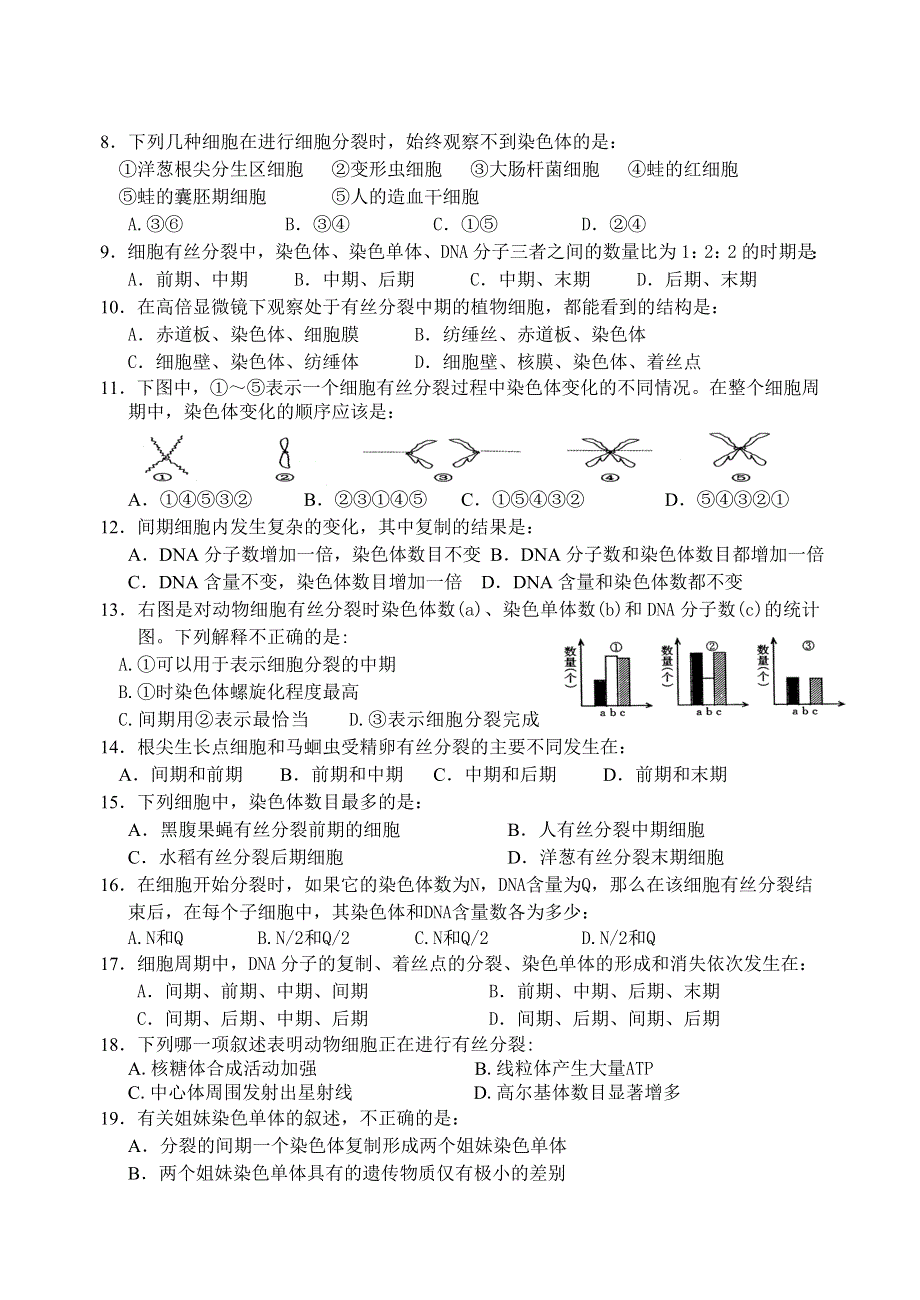 同步训练（4）细胞的增殖.doc_第2页