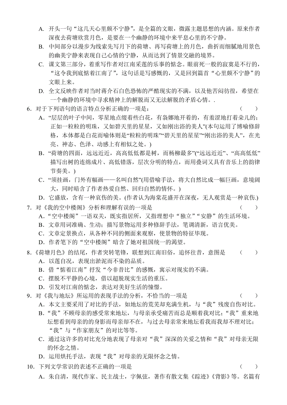 同步试题高一语文（2）.doc_第2页