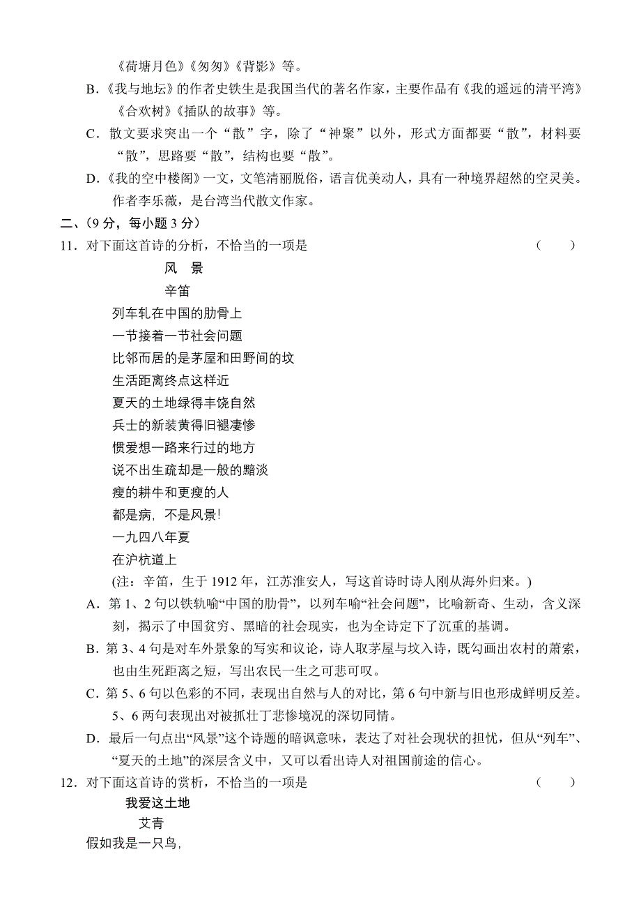 同步试题高一语文（2）.doc_第3页