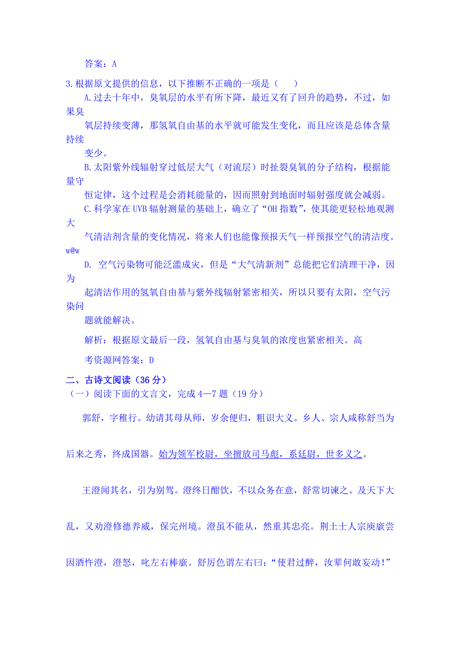 云南省宣威市第六中学2014-2015下学期高二语文月考教师用卷 WORD版含答案.doc_第3页