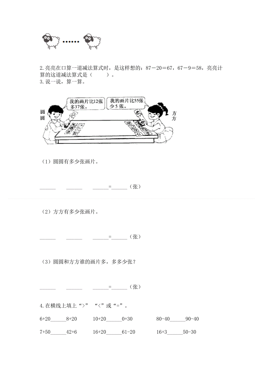 小学二年级数学100以内的加法和减法练习题及完整答案1套.docx_第2页