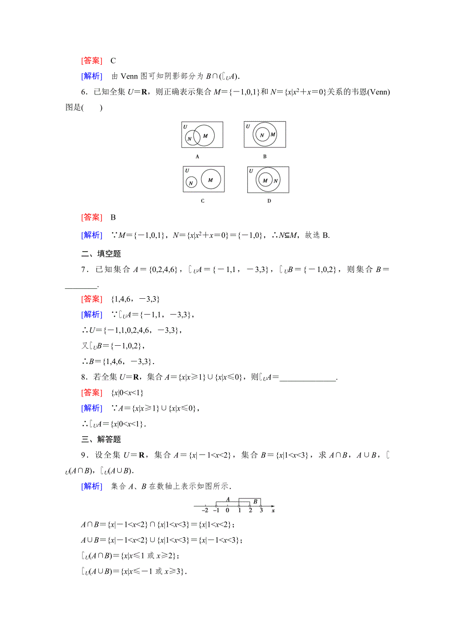 《2016成才之路》（北师大版）数学必修1同步测试：第一章集合1.3.2.doc_第2页