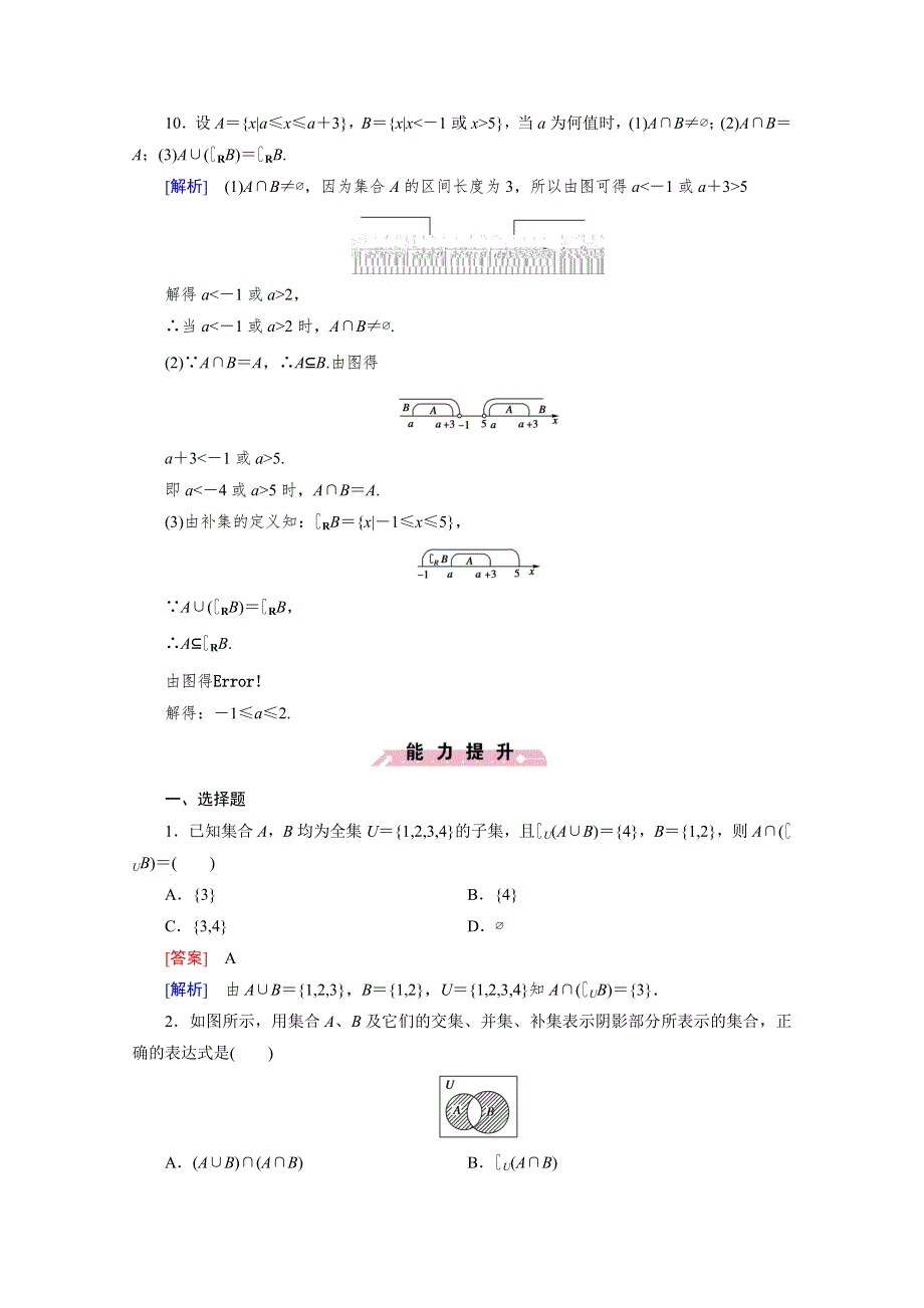 《2016成才之路》（北师大版）数学必修1同步测试：第一章集合1.3.2.doc_第3页