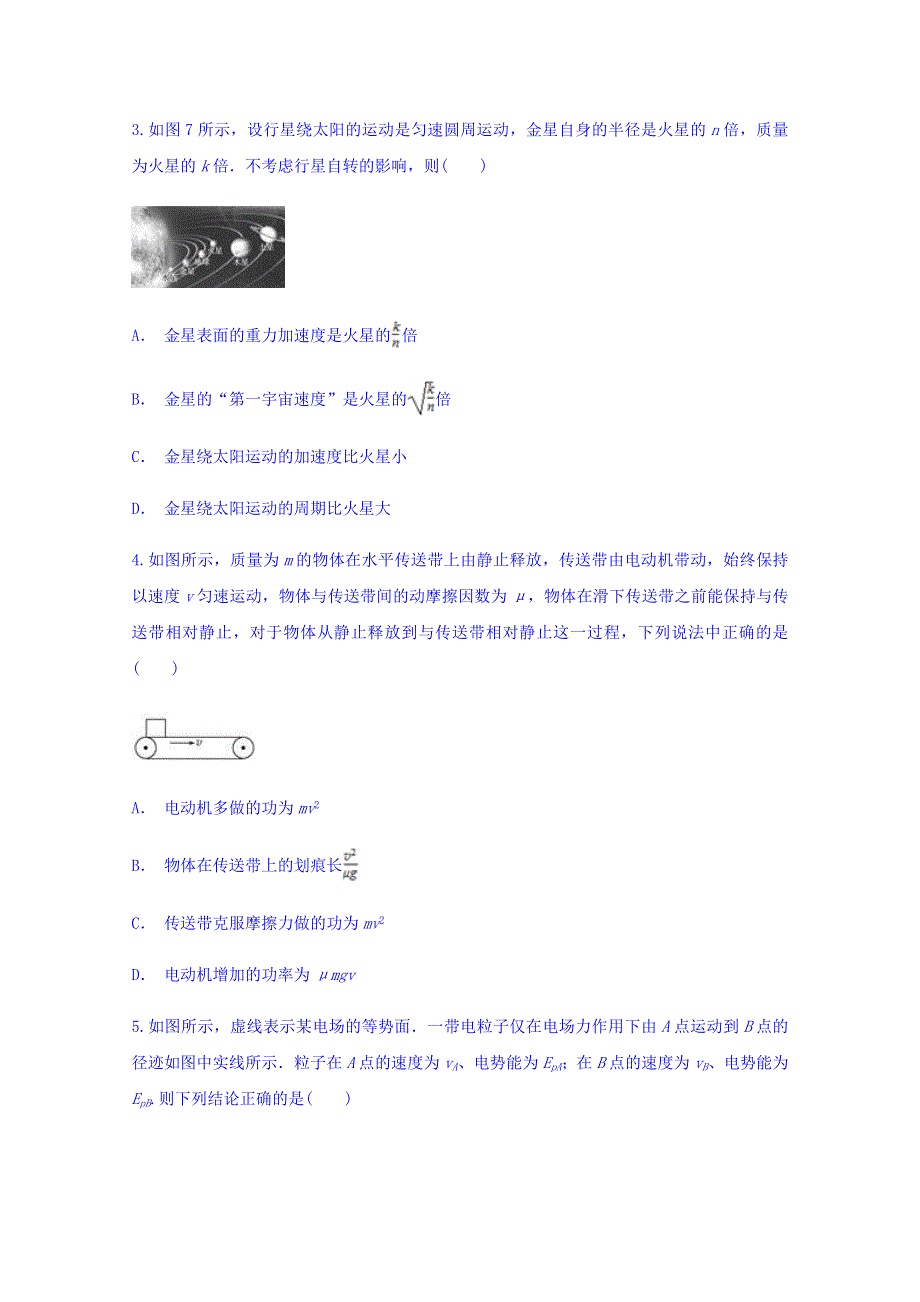 云南省宾川县2018届高三四校联考（二）物理试题 WORD版含答案.doc_第2页