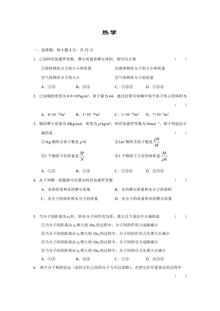 2007年高三测试题—热学（物理）.doc_第1页