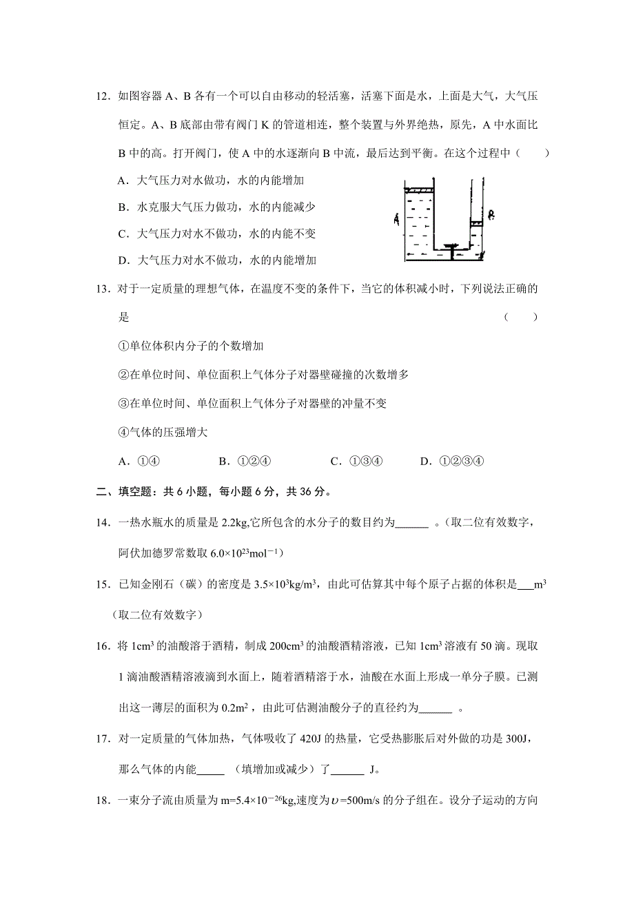 2007年高三测试题—热学（物理）.doc_第3页