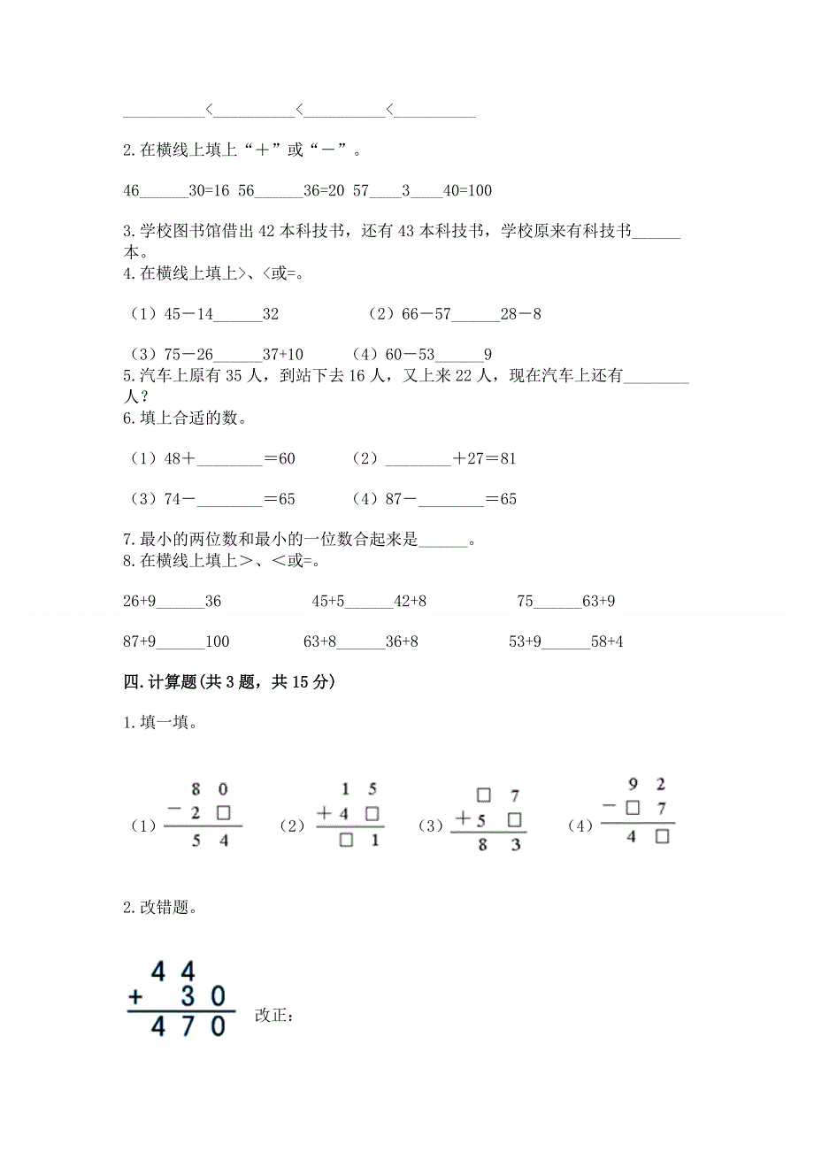 小学二年级数学100以内的加法和减法练习题及完整答案.docx_第2页