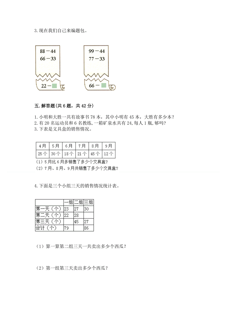 小学二年级数学100以内的加法和减法练习题及完整答案.docx_第3页