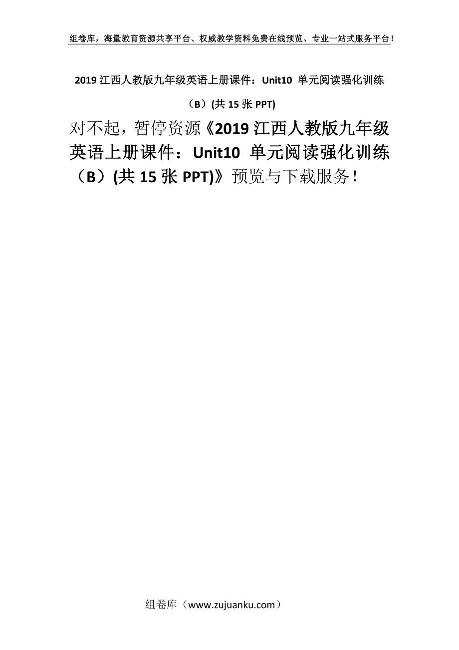 2019江西人教版九年级英语上册课件：Unit10 单元阅读强化训练（B）(共15张PPT).docx_第1页