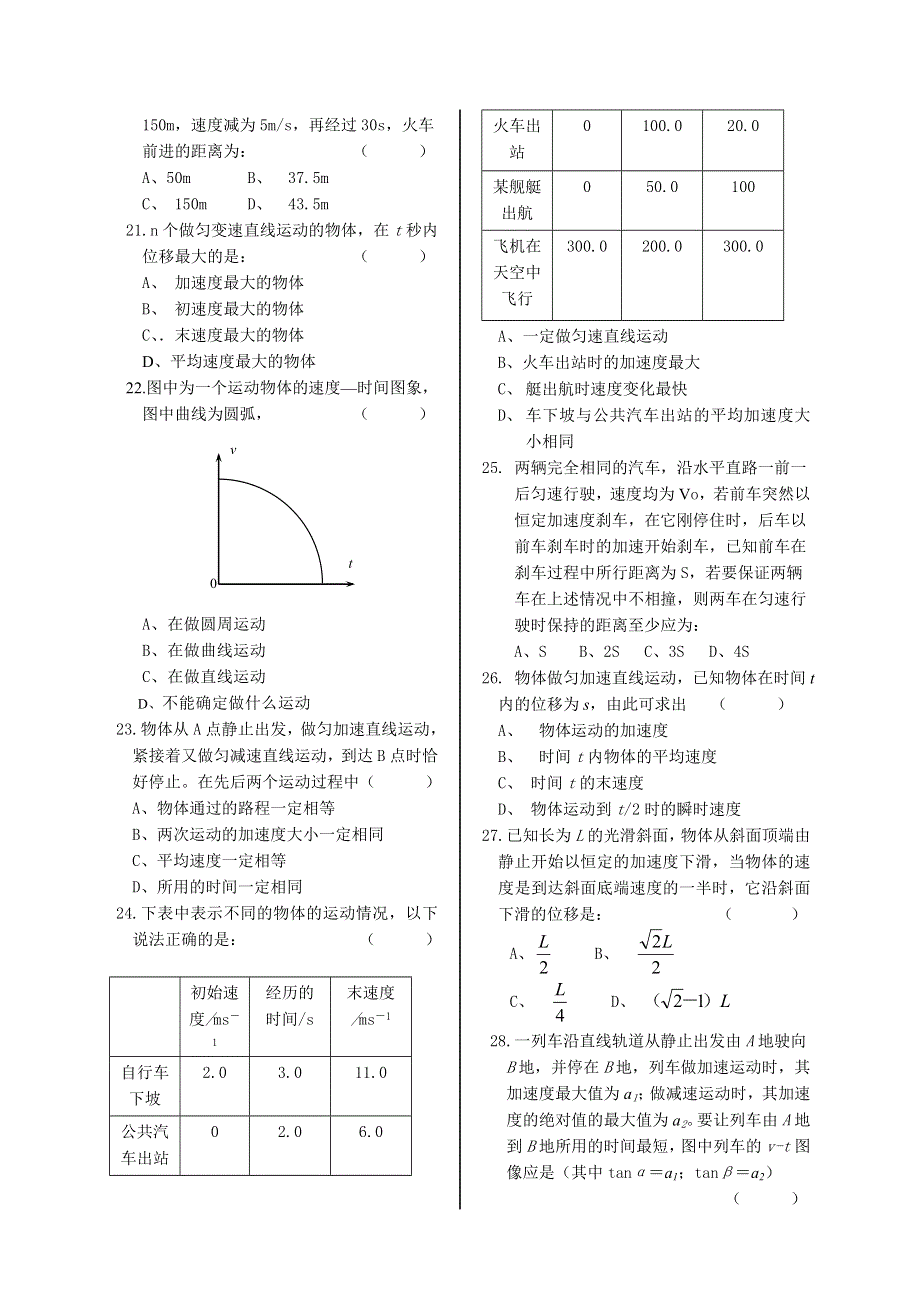 2007年高三第一轮复习单元练习二直线运动（物理）.doc_第3页