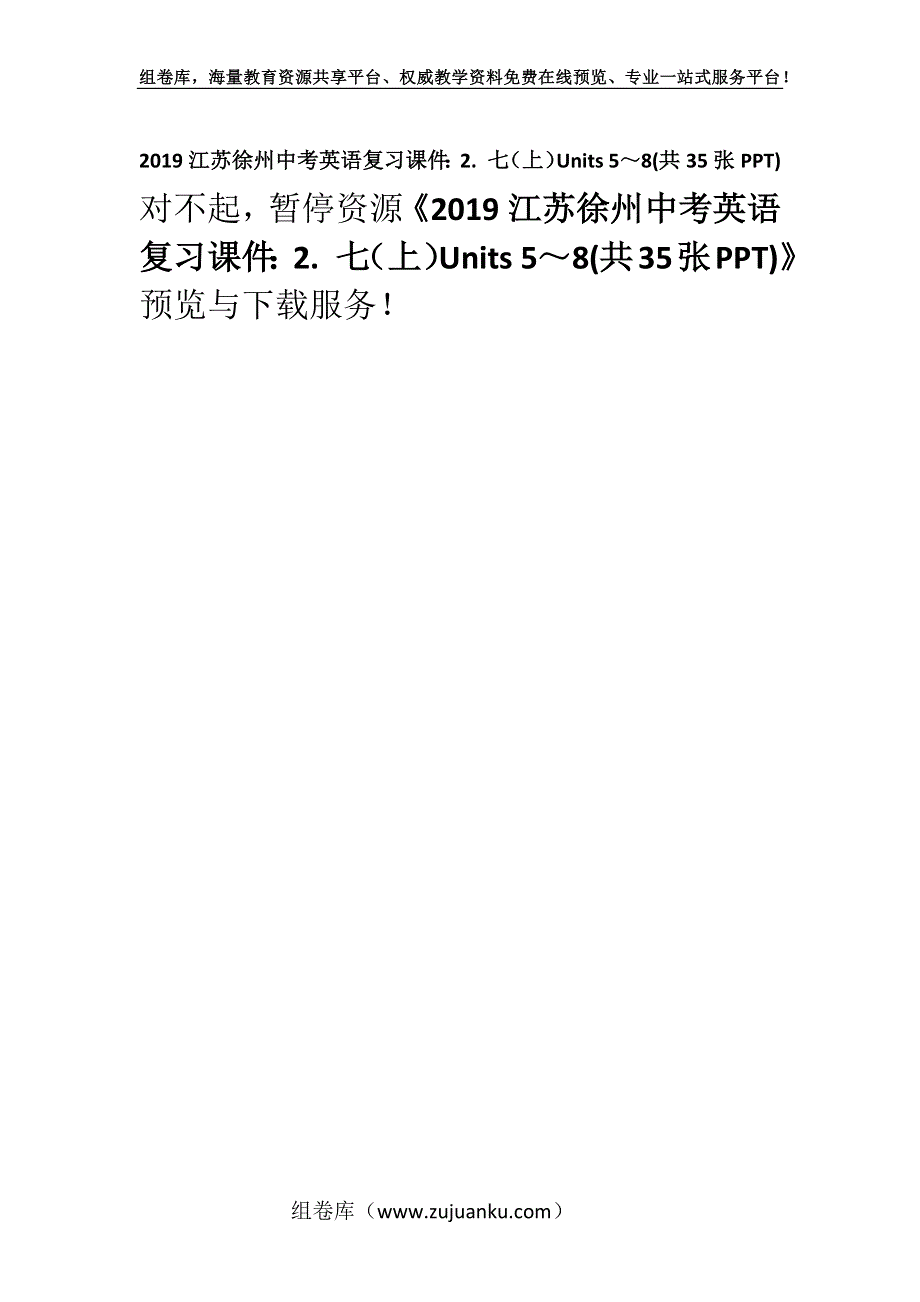 2019江苏徐州中考英语复习课件：2. 七（上）Units 5～8(共35张PPT).docx_第1页