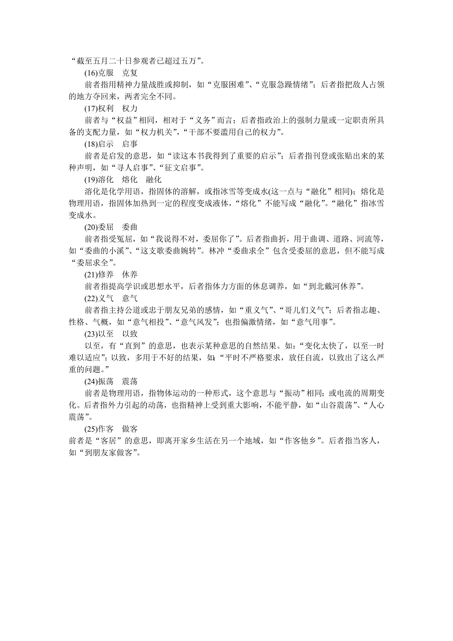 同音词辨析.doc_第2页