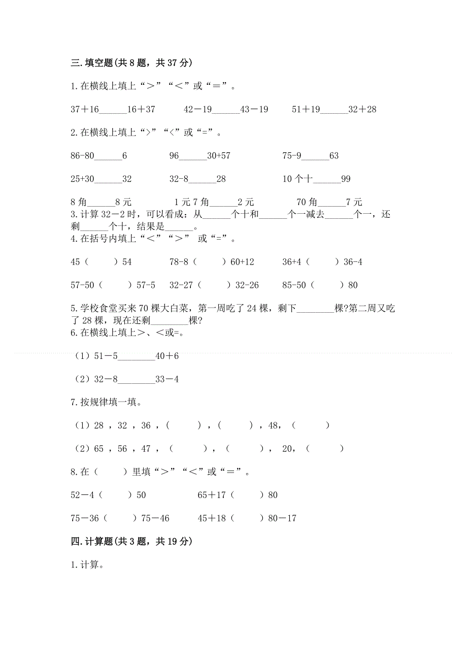 小学二年级数学100以内的加法和减法练习题及参考答案【新】.docx_第2页