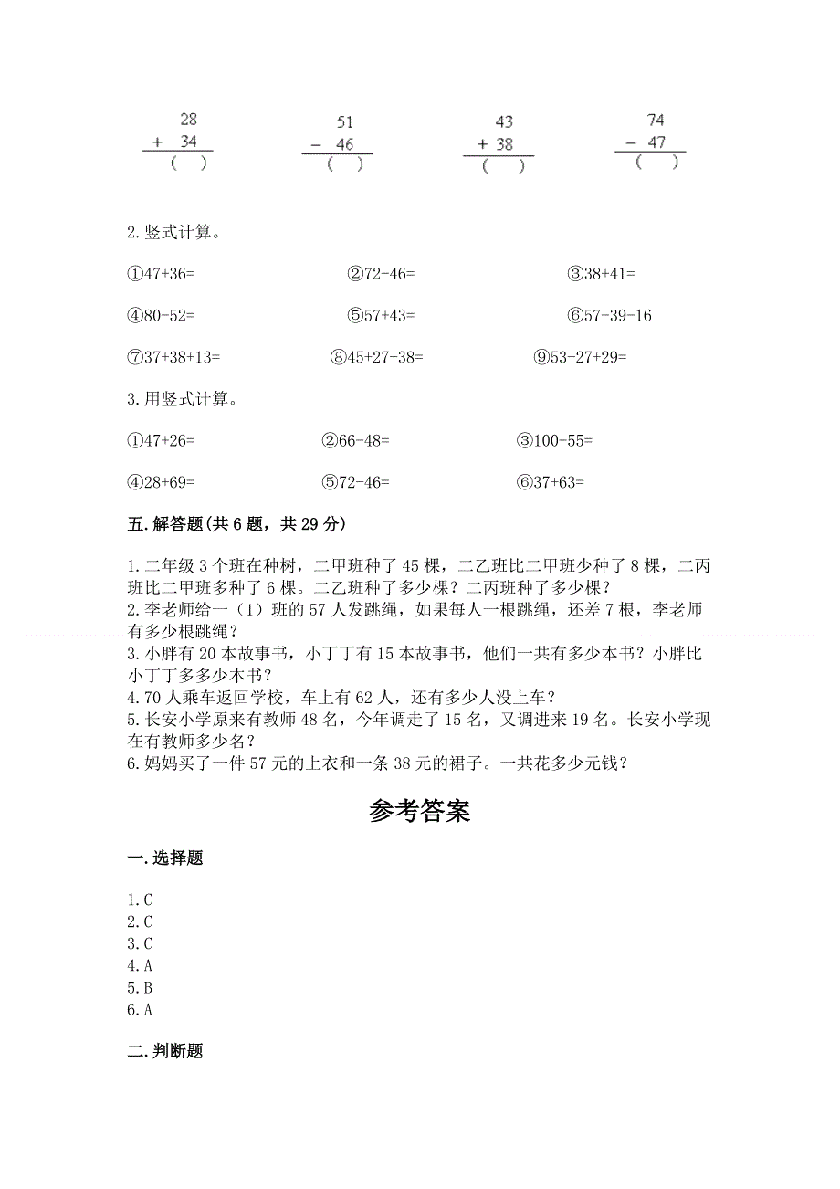 小学二年级数学100以内的加法和减法练习题及参考答案【新】.docx_第3页