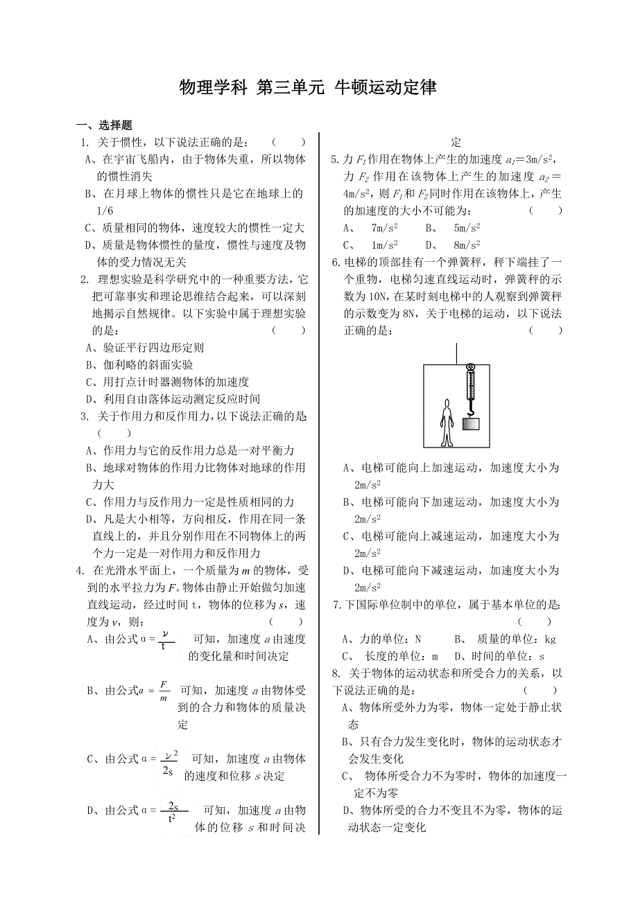 2007年高三第一轮复习单元练习三牛顿运动定律（物理）.doc_第1页