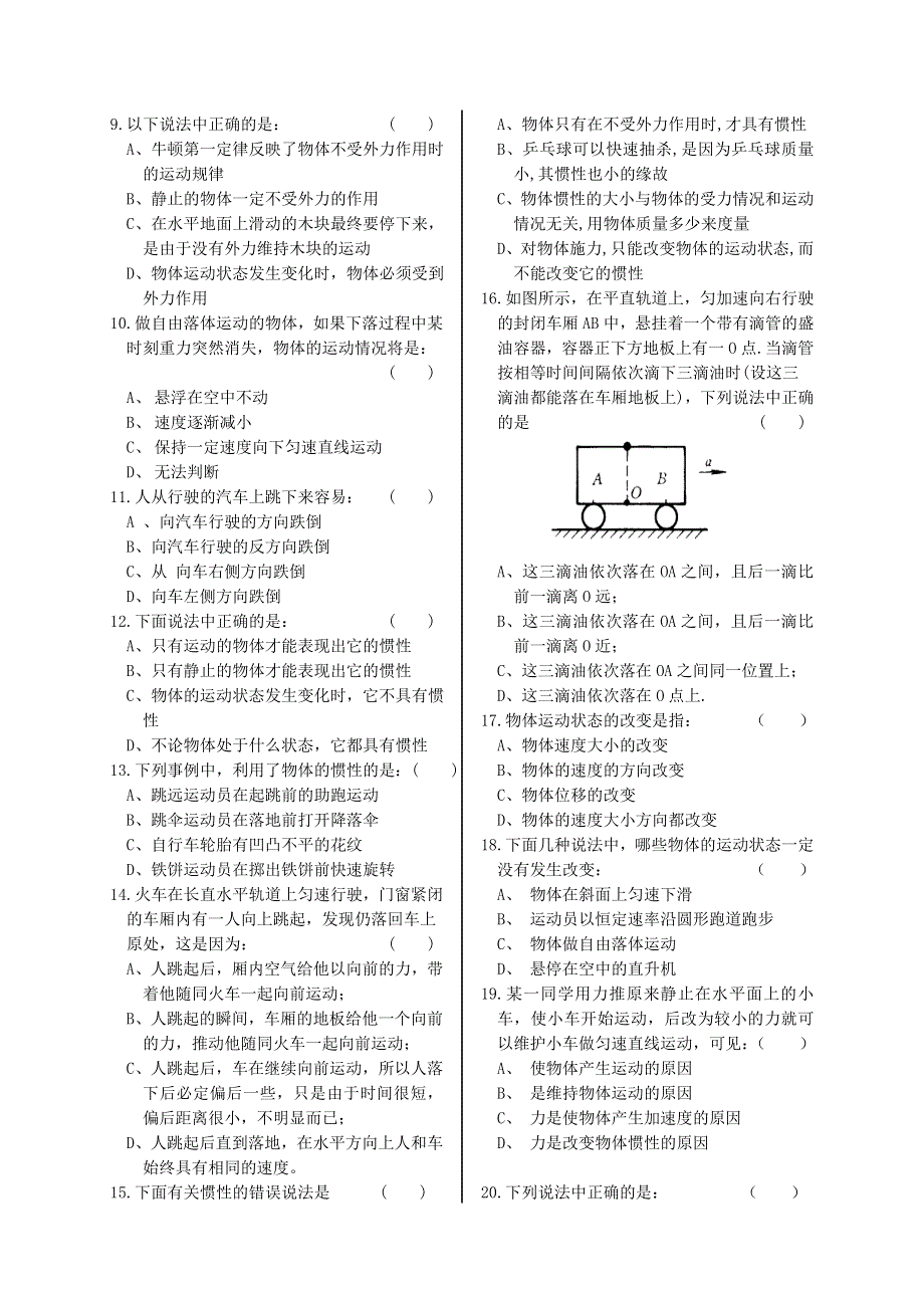 2007年高三第一轮复习单元练习三牛顿运动定律（物理）.doc_第2页