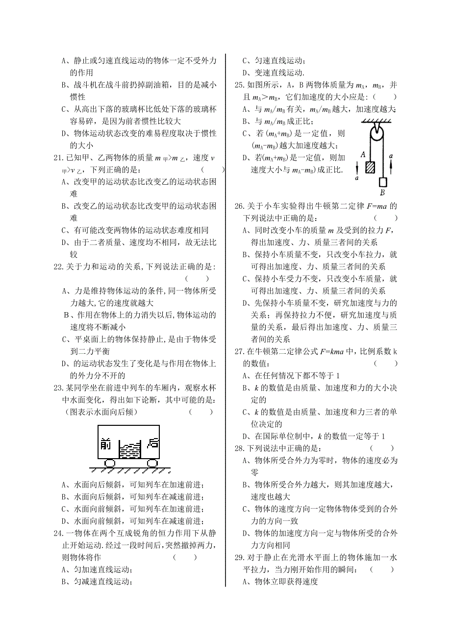 2007年高三第一轮复习单元练习三牛顿运动定律（物理）.doc_第3页