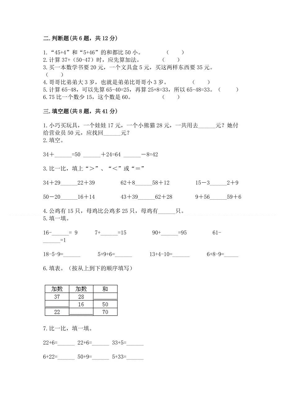 小学二年级数学100以内的加法和减法练习题及完整答案（考点梳理）.docx_第2页