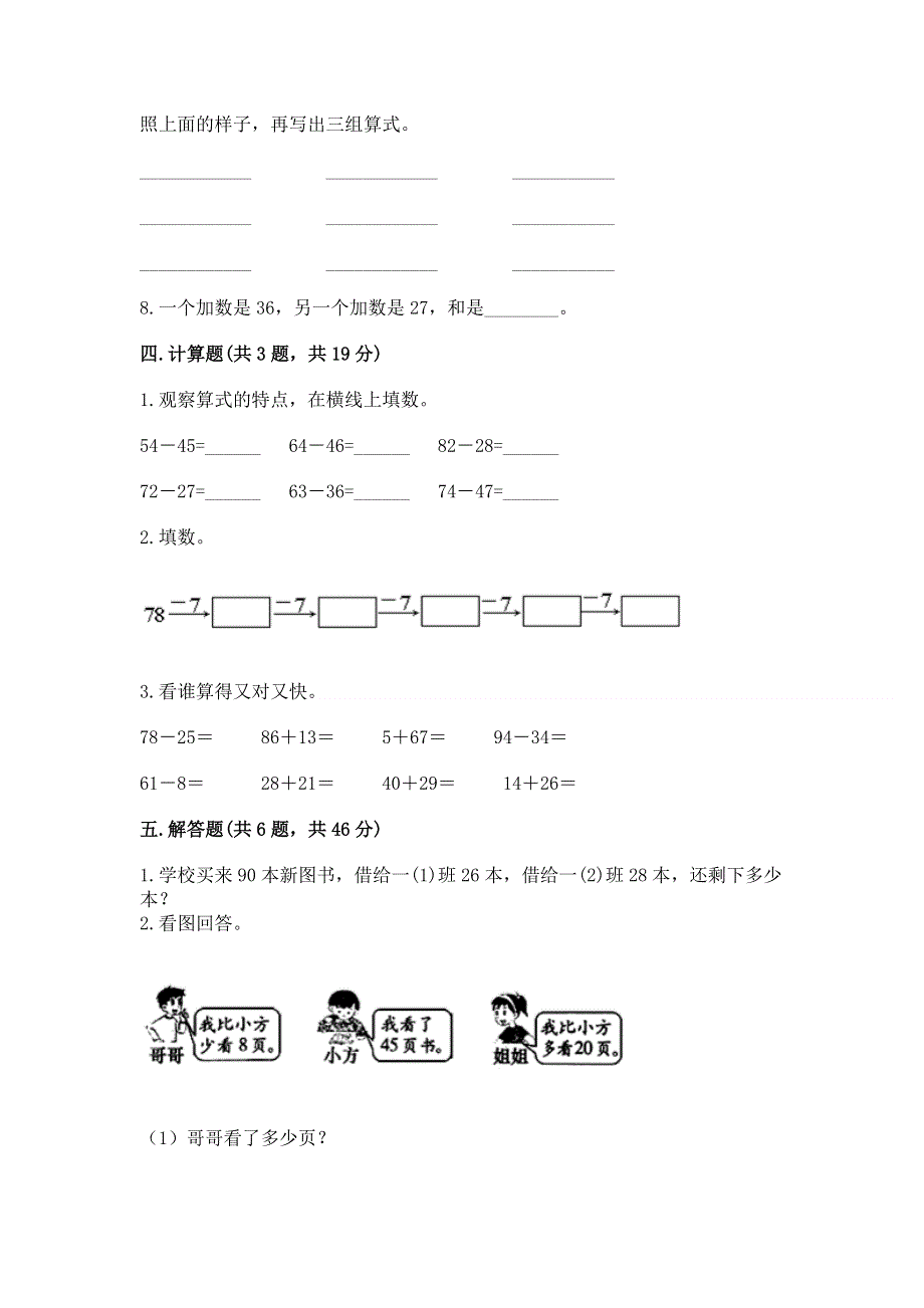 小学二年级数学100以内的加法和减法练习题及完整答案（考点梳理）.docx_第3页