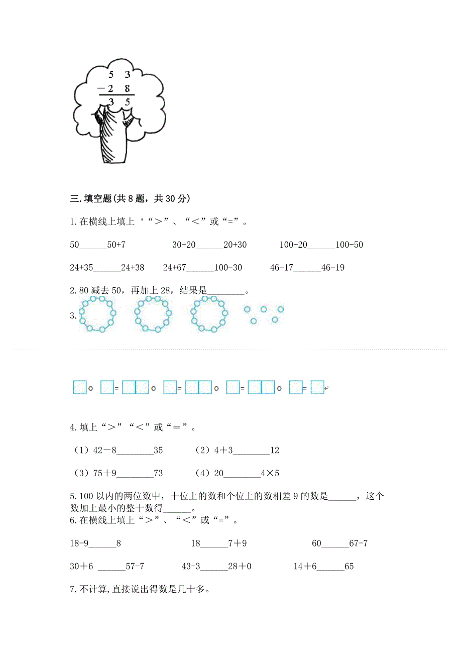 小学二年级数学100以内的加法和减法练习题及答案【易错题】.docx_第2页