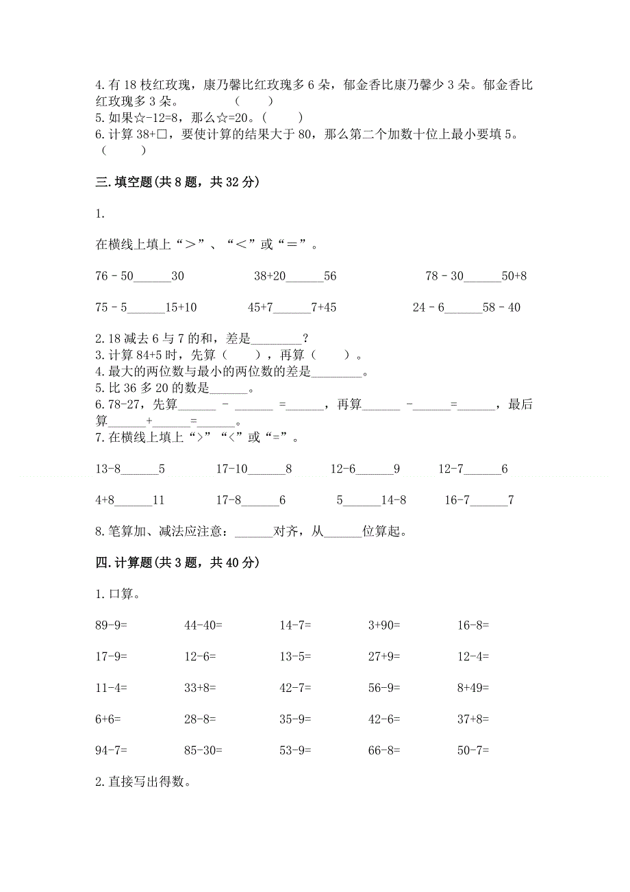 小学二年级数学100以内的加法和减法练习题及完整答案（必刷）.docx_第2页