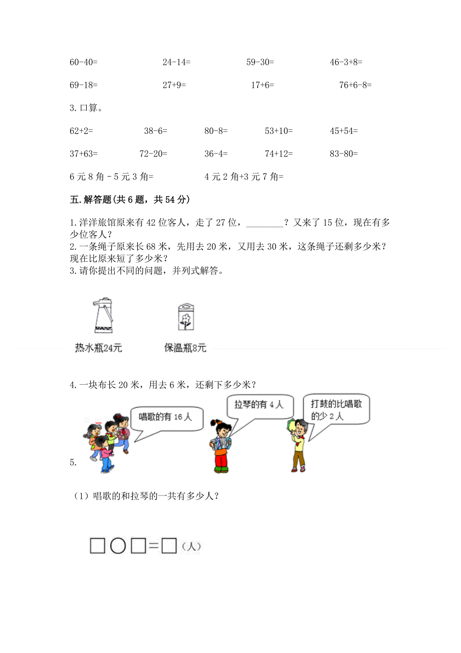 小学二年级数学100以内的加法和减法练习题及完整答案（必刷）.docx_第3页