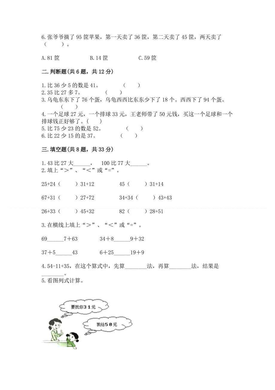 小学二年级数学100以内的加法和减法练习题及答案【新】.docx_第2页