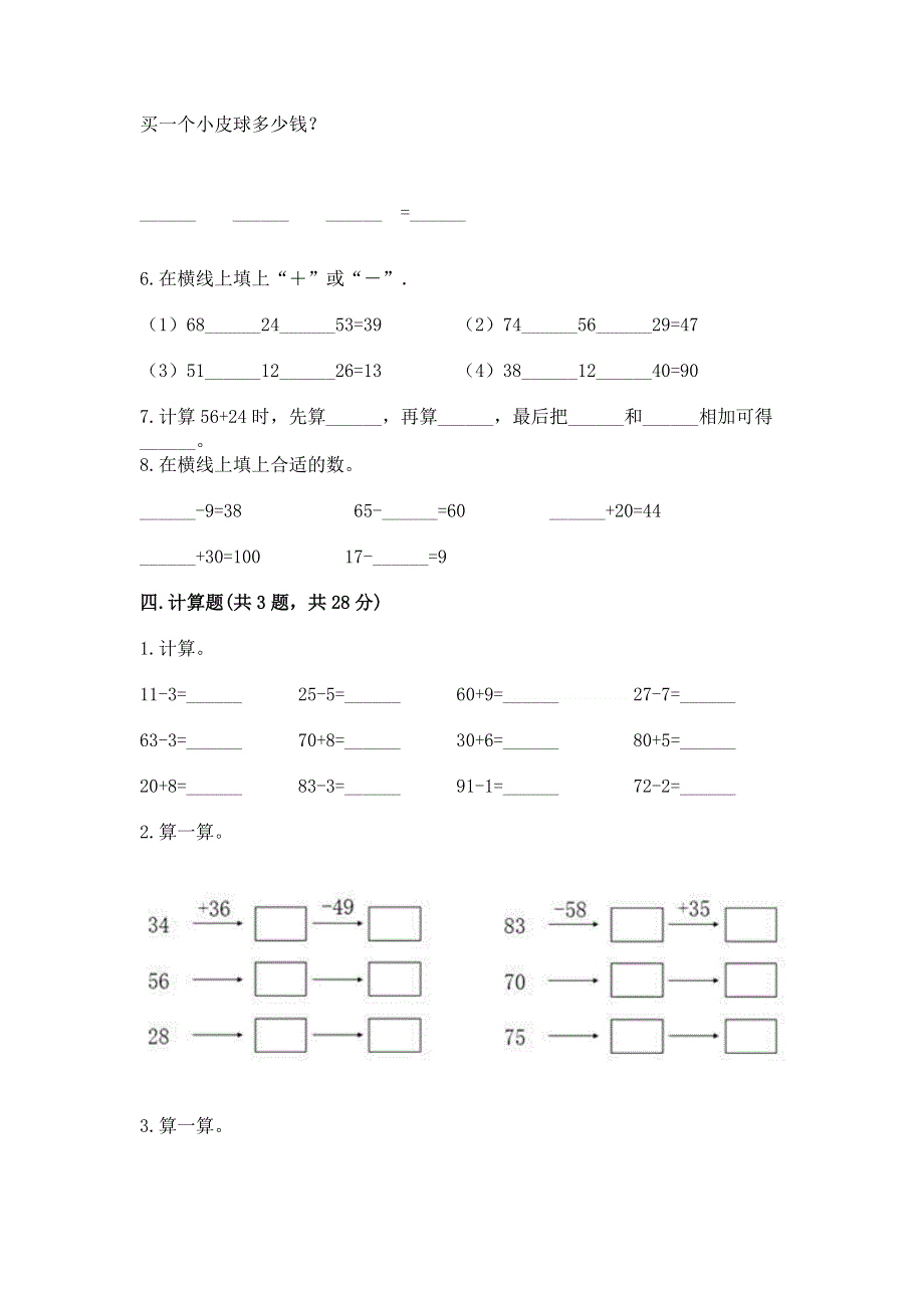 小学二年级数学100以内的加法和减法练习题及答案【新】.docx_第3页