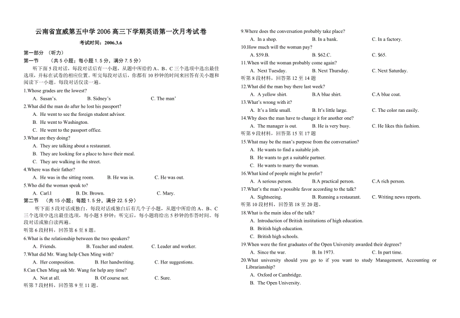 云南省宣威第五中学2006高三下学期英语第一次月考试卷.doc_第1页