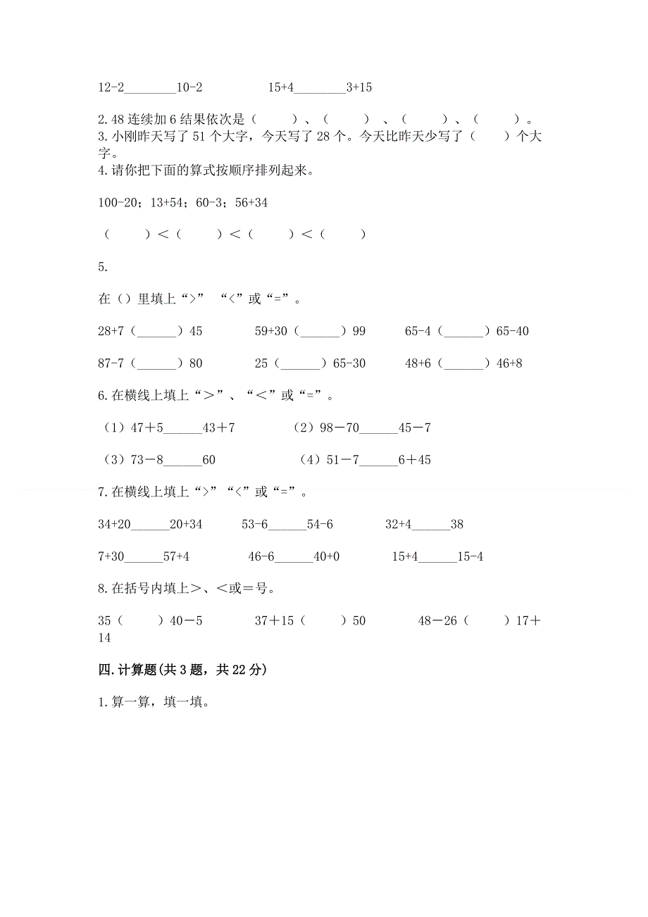 小学二年级数学100以内的加法和减法练习题及参考答案【巩固】.docx_第2页