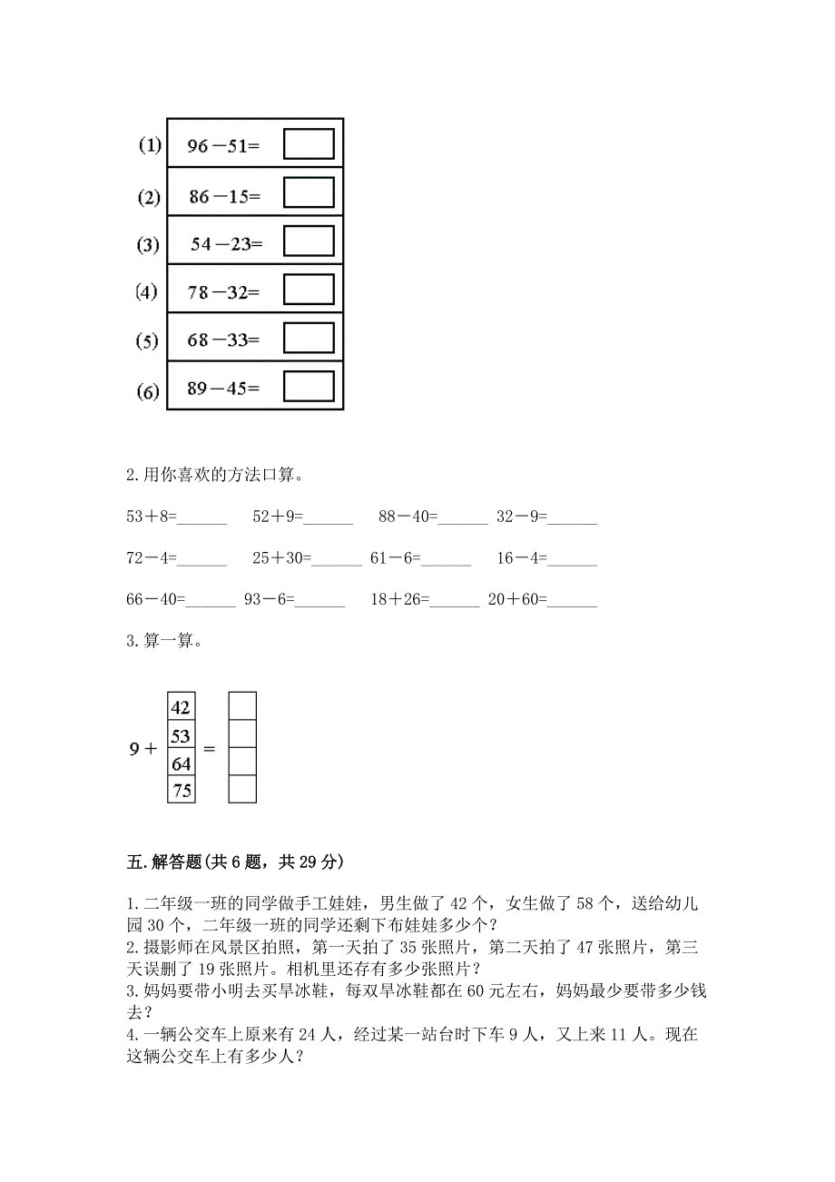 小学二年级数学100以内的加法和减法练习题及参考答案【巩固】.docx_第3页