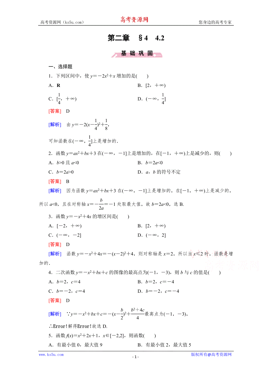 《2016成才之路》（北师大版）数学必修1同步测试：第二章函数2.4.2.doc_第1页