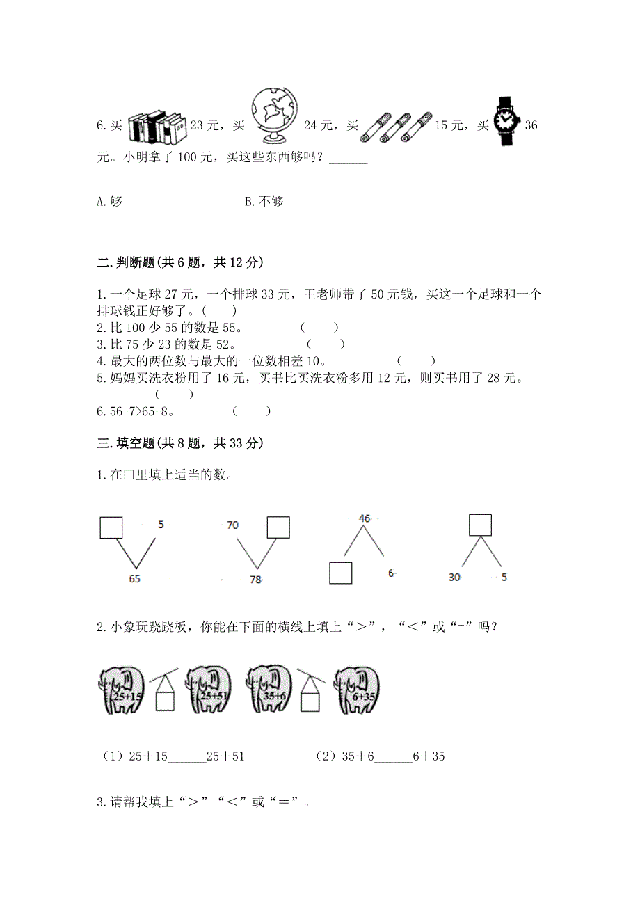 小学二年级数学100以内的加法和减法练习题及答案【基础+提升】.docx_第2页