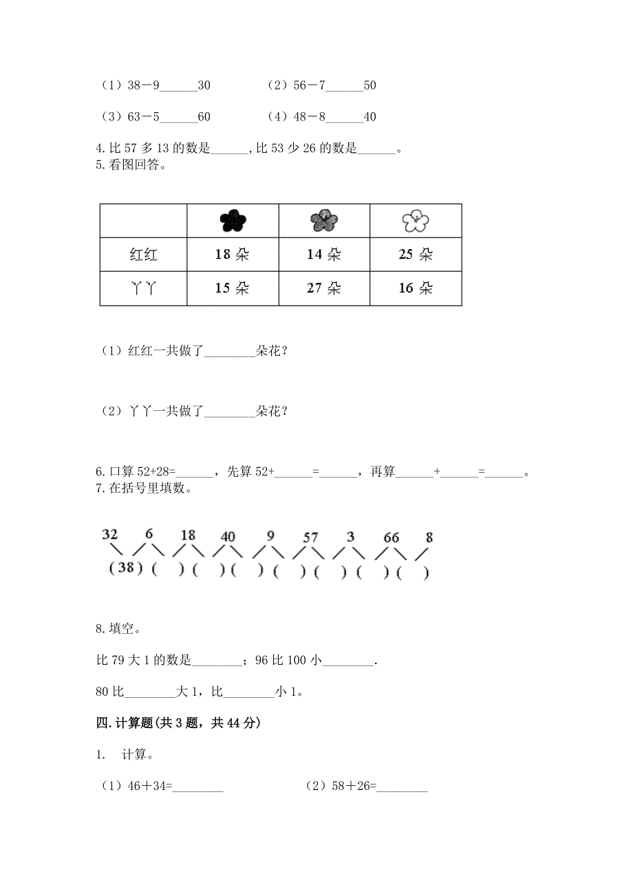 小学二年级数学100以内的加法和减法练习题及答案【基础+提升】.docx_第3页