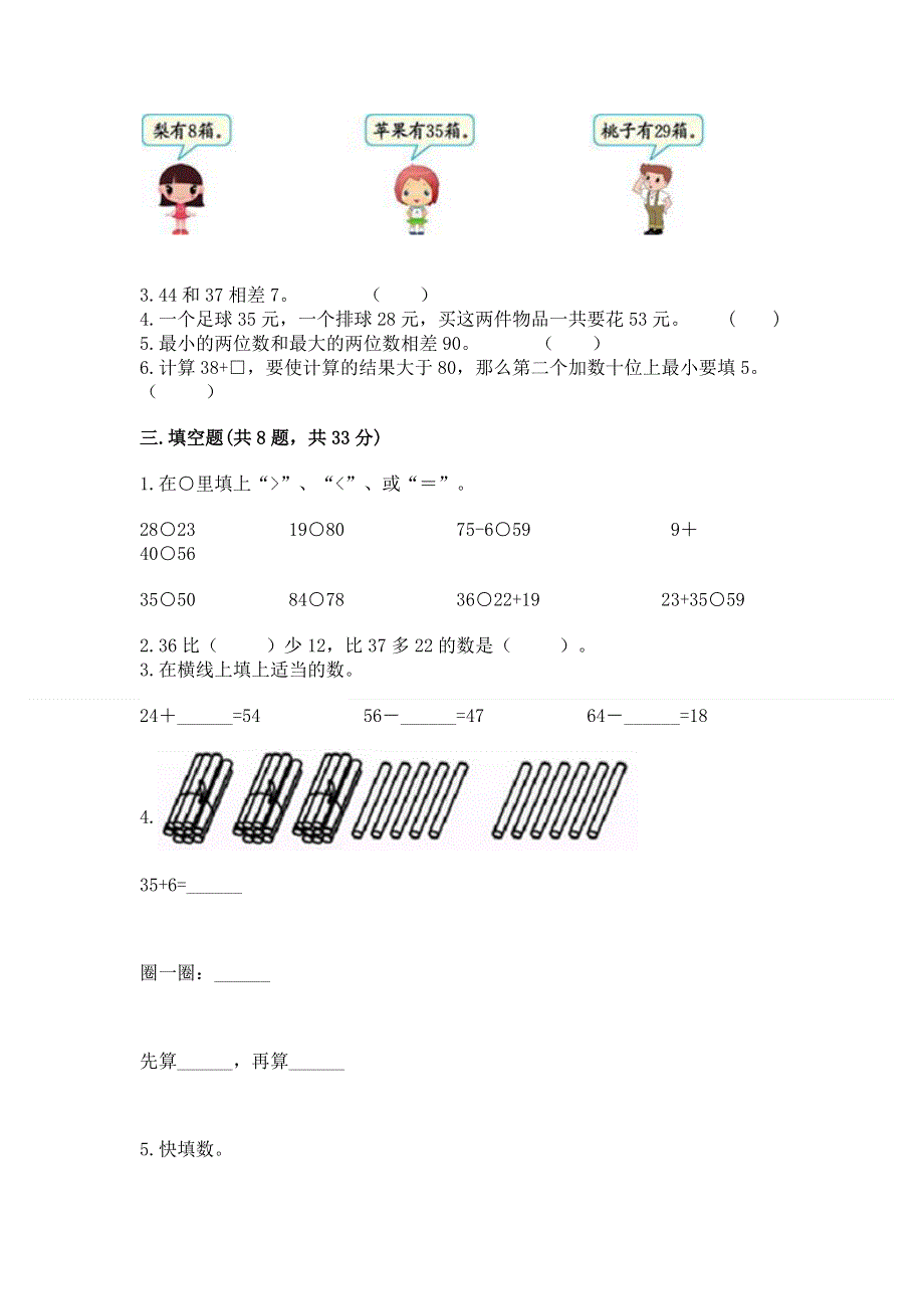 小学二年级数学100以内的加法和减法练习题及完整答案（名校卷）.docx_第2页