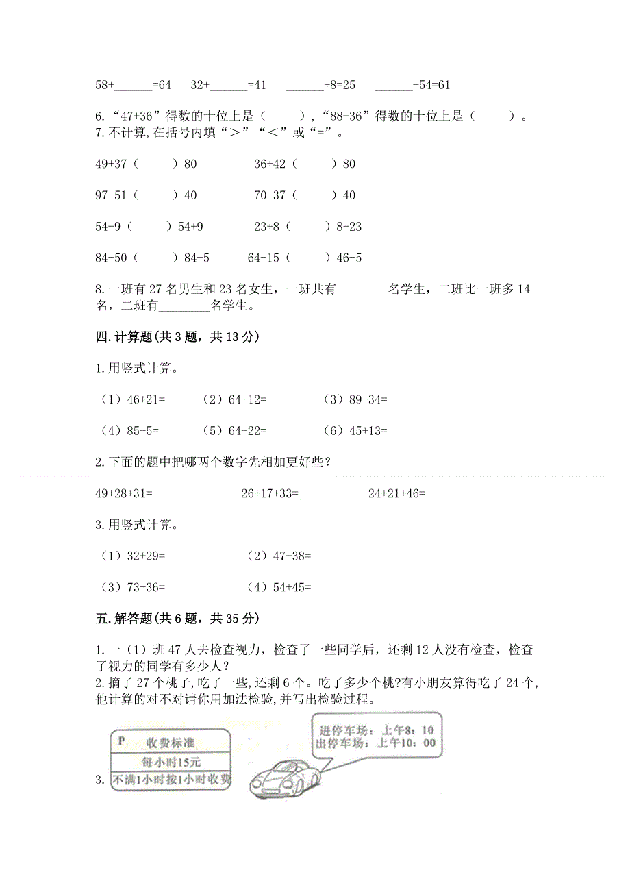 小学二年级数学100以内的加法和减法练习题及完整答案（名校卷）.docx_第3页