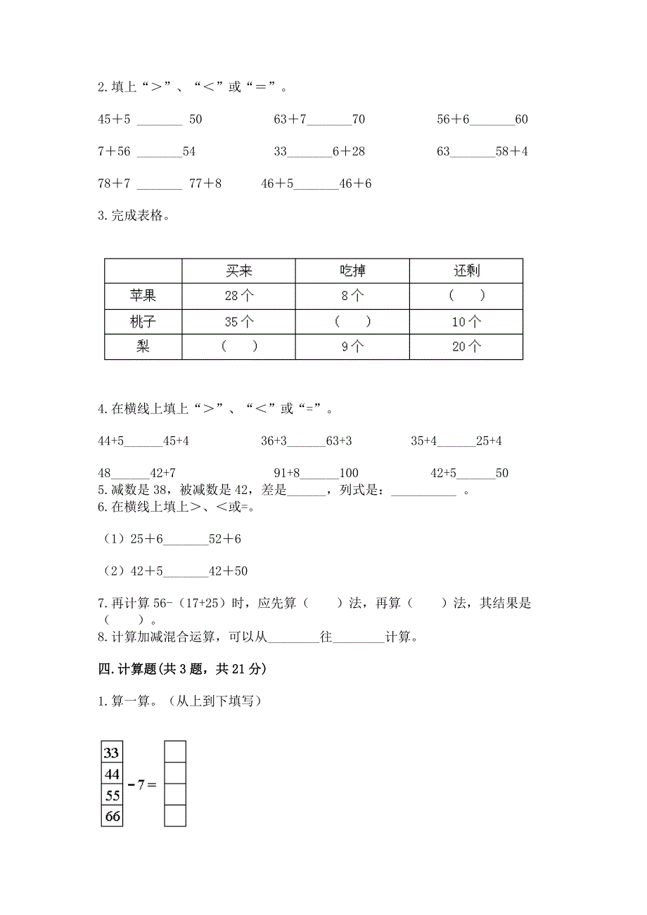 小学二年级数学100以内的加法和减法练习题及答案【历年真题】.docx_第2页