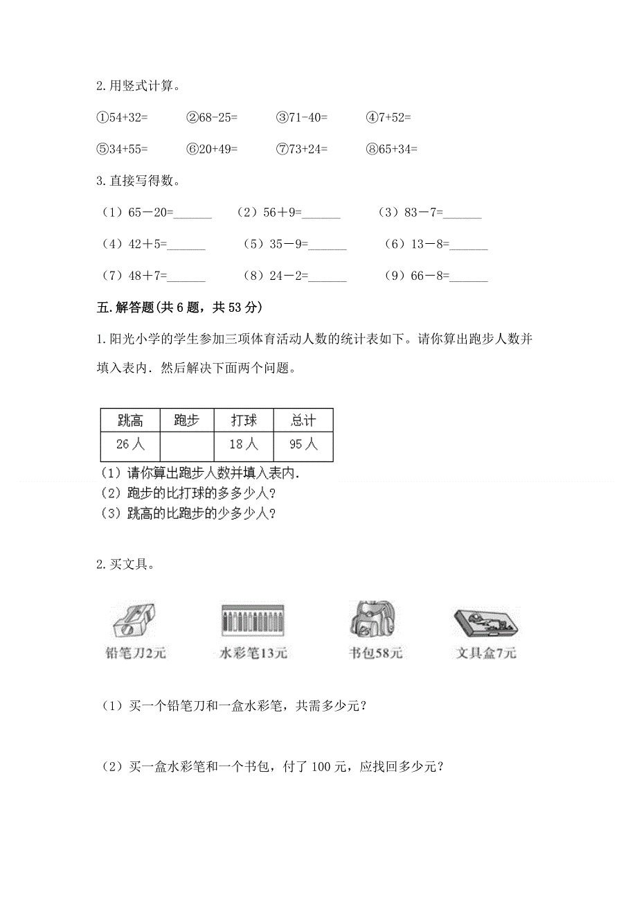 小学二年级数学100以内的加法和减法练习题及答案【历年真题】.docx_第3页