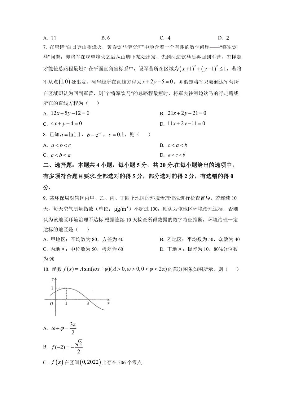 福建省部分名校2023届高三上学期9月联考数学试题WORD版.docx_第2页