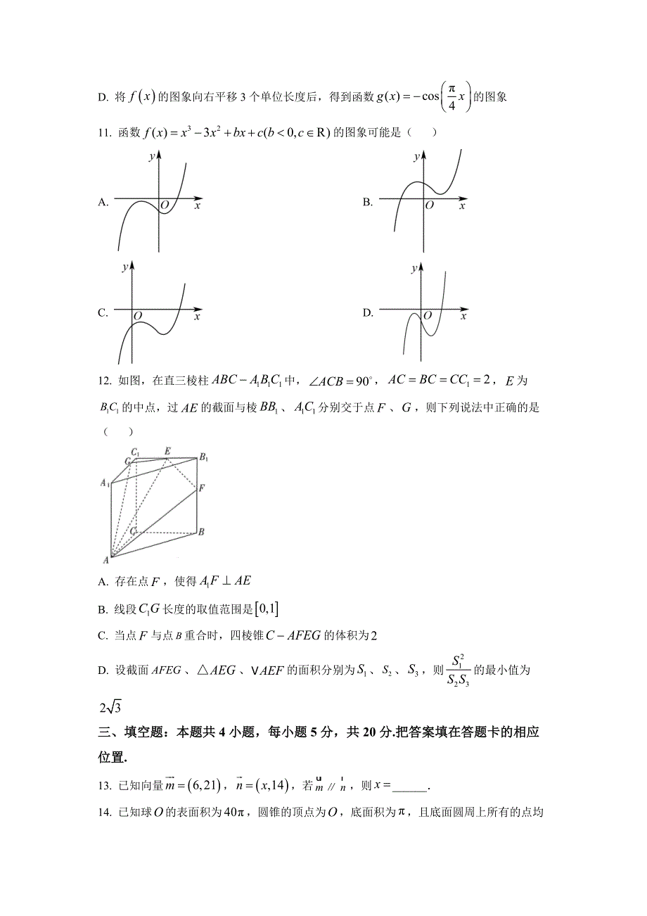 福建省部分名校2023届高三上学期9月联考数学试题WORD版.docx_第3页