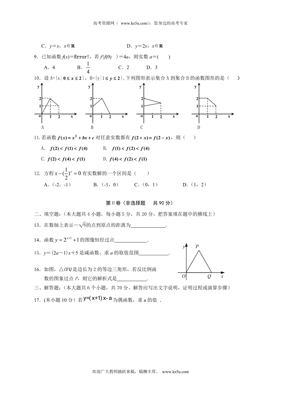 云南省富源二中2012-2013学年高一上学期期末考试数学试题 WORD版含答案.doc_第2页